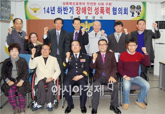 장흥경찰은 장애인 성폭력 예방을 위한 대책 협의회를 개최 했다.