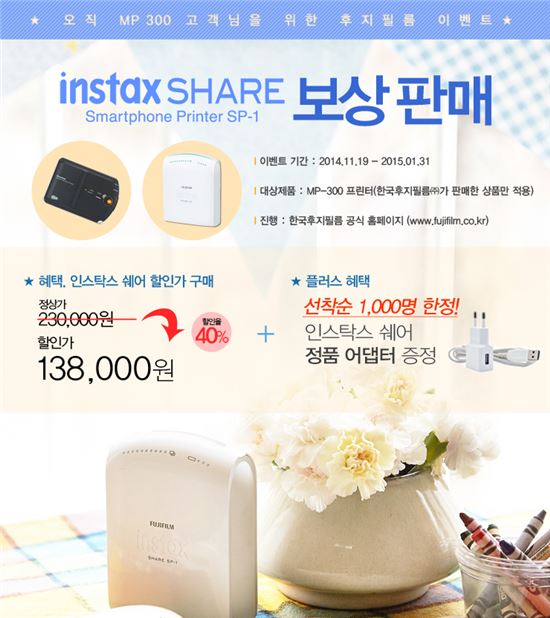 한국후지필름, 인스탁스 쉐어 40% 할인 보상판매
