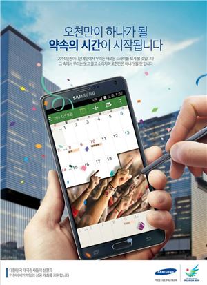 삼성그룹은 아시안게인 선전 기원광고 '오천만의 약속'으로 기업PR 대상 부문을 수상했다. 