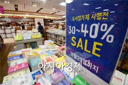 도서정가제 시행, '도서대란' 속 책값 향방은?