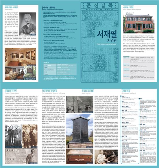 송혜교-서경덕, 美 '서재필 기념관'에 한글 안내서 제공