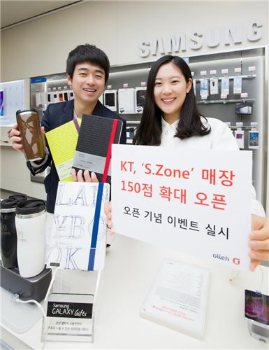 KT는 삼성모바일 전문 체험형 매장 'S.zone(Samsung Zone)'을 전국 주요 150개 지역으로 확대 오픈하며 해당 매장을 방문한 고객들에게는 무릎 담요를 제공한다.