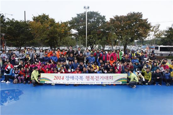 지난달 16일 가스공사 대구경북지역본부 임직원들과 장애인들이  행복 걷기대회 대회를 마친 뒤 기념사진을 촬영하고 있다. 