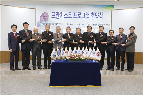 한국가톨릭계대학총장협의회 12개 회원교 총장들이 21일 협약을 마친 후 기념사진을 촬영하고 있다. 
