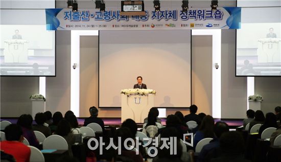 전라남도(도지사 이낙연)는 25일까지 이틀간 여수에서 저출산·고령사회에 대응하기 위해 중앙정부와 지방자치단체가 함께 하는 2014년 저출산 고령사회 대응 정책 워크숍을 개최한다. 사진제공=전남도
