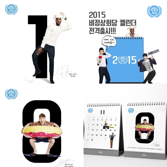 '비정상회담' 달력 출시된다…비정상대표들의 개성 만점 화보 '눈길'