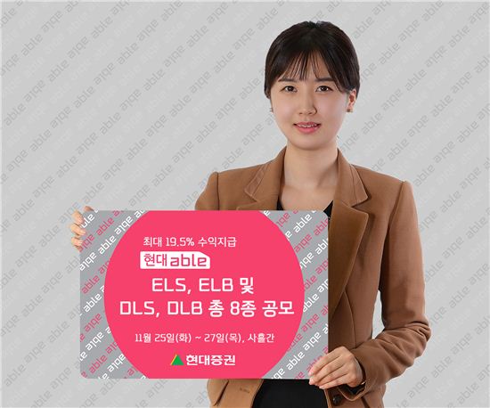 현대證, ELS·DLS 등 총 8종 공모