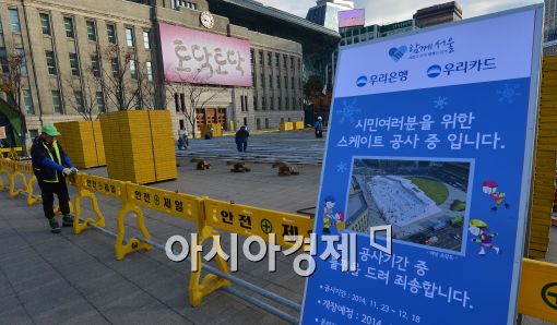 [포토]서울시, 야외 스케이트장 설치 공사 한창