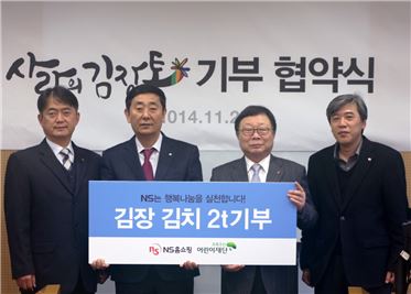 NS홈쇼핑, 초록우산 어린이재단과 김장 기부 MOU 체결