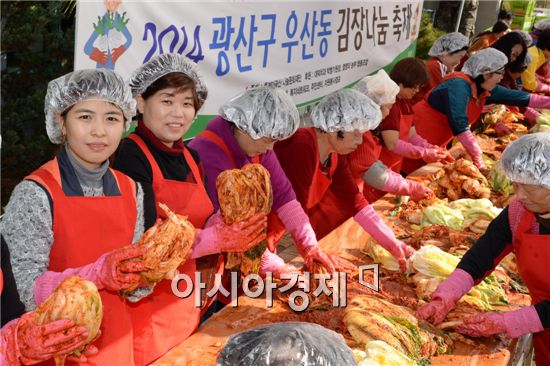 광주시 광산구 우산동 김장 담그기가 마을잔치로