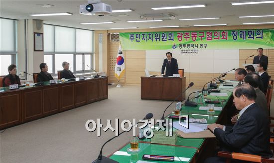 [포토]광주 동구, 11월 주민자치위원회 동구협의회 개최