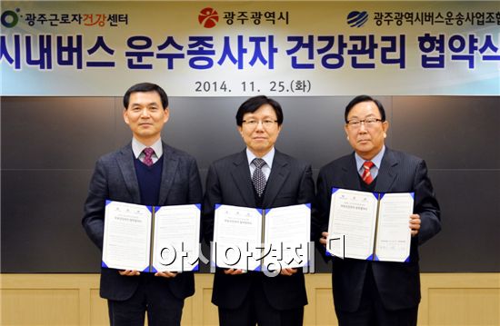 광주시-조선대 광주근로자건강센터-시내버스운송사업조합 협약체결