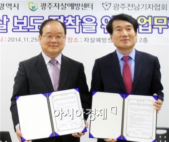 광주자살예방센터 - 광주·전남기자협회 업무협약