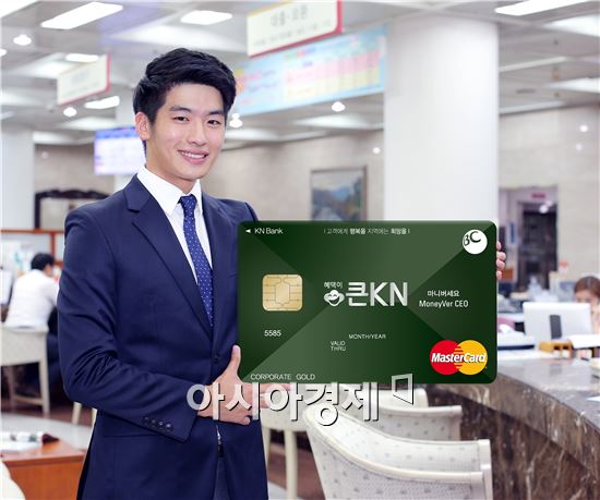 경남은행 '혜택이 큰KN 마니버세요 기업카드' 판매