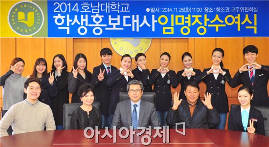 호남대, ‘2014 학생홍보대사 임명장 수여식’ 개최