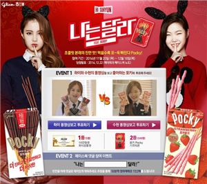 해태제과, '나는 달라' 이벤트 진행