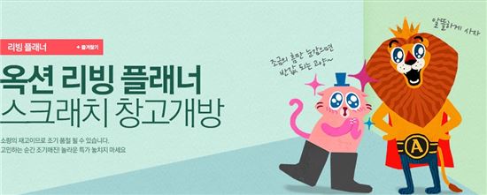 옥션, 국내 중소가구 '스크래치' 상품…최대 69%↓
