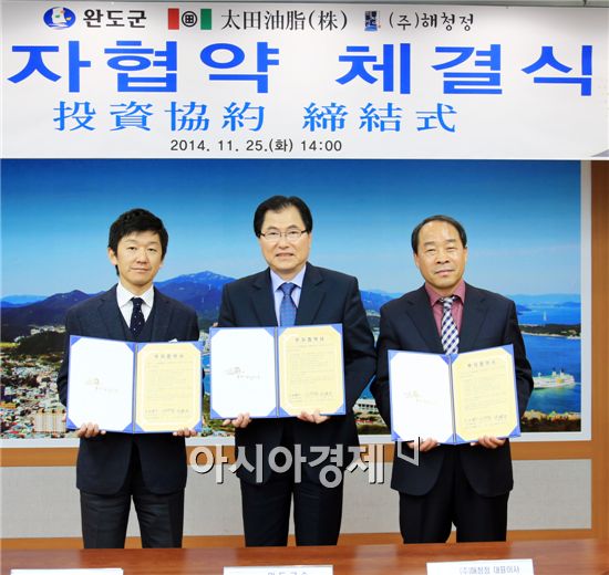 113년 전통 일본기업 오오타유지(주) 완도군에 투자