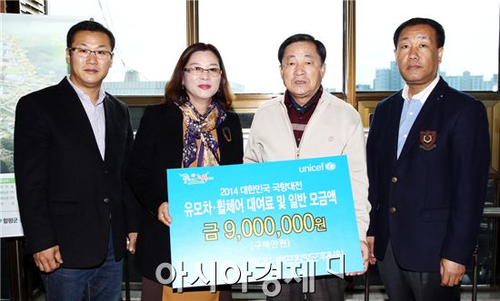 함평군, 국향대전 모금액 900만원 유니세프에 전달
