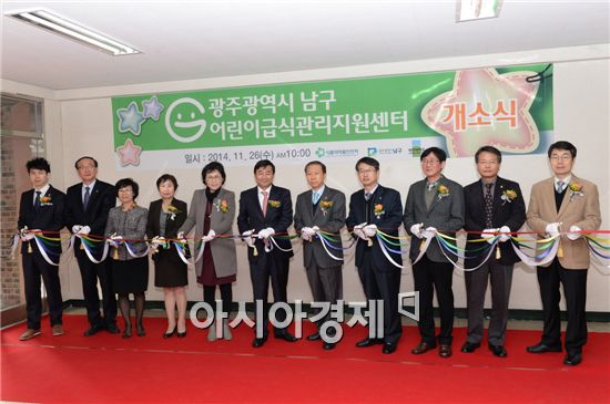 광주 남구(구청장 최영호)는 광주대학교와 위ㆍ수탁 계약 맺고 26일 광주대학교 백인관 4층에서 어린이급식관리지원센터 개소식을 가졌다. 사진제공=광주시 남구