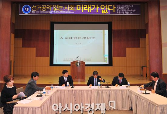 호남대학교, ‘호남선거매니페스토센터’ 창립 학술대회 성료