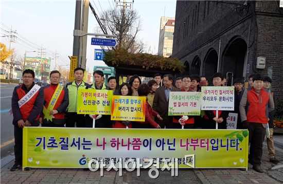 [포토]광주 동구, 기초질서지키기 합동 캠페인 실시