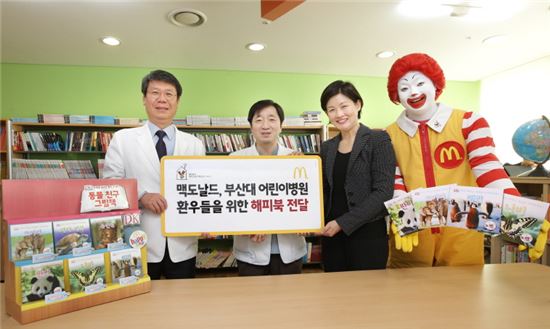 맥도날드, 부산대학교 어린이병원에 해피북 1500권 전달