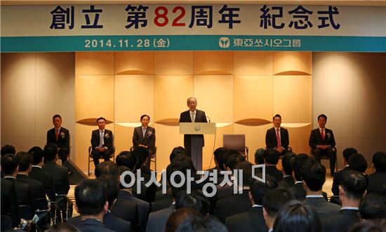 동아쏘시오그룹 ‘창립 82주년 기념식’ 개최