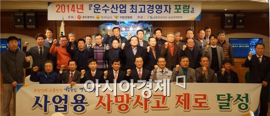 교통안전공단 호남지역본부 '운수산업 최고경영자 포럼' 개최