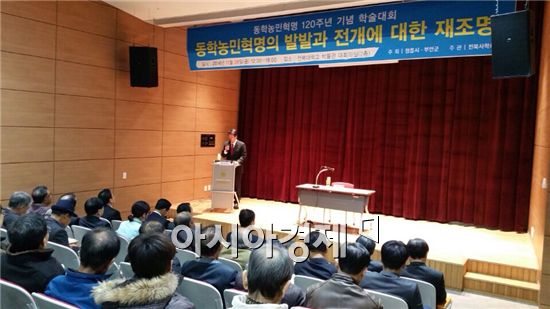 부안군, 동학농민혁명 제120주년기념 학술대회 개최