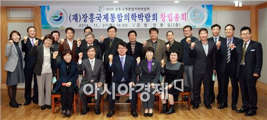 재단법인 장흥국제통합의학박람회 창립총회 개최