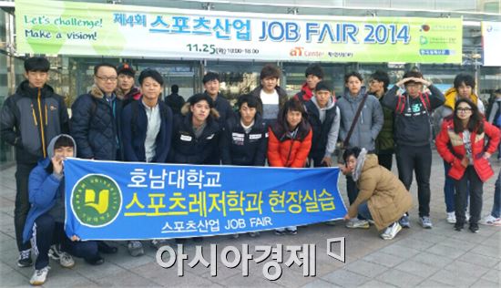 호남대 스포츠레저학과, ‘스포츠산업 잡페어’ 참가