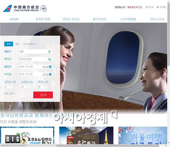 중국남방항공 홈페이지