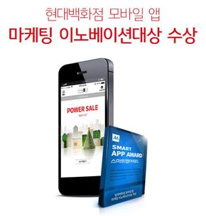 현대백화점 모바일 앱, ‘스마트앱어워드 2014’서 대상 수상