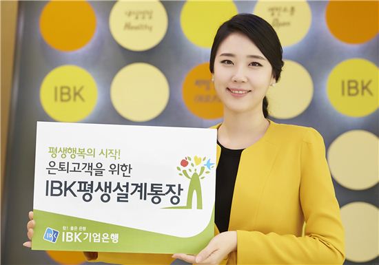 IBK기업銀, 40대 이상 전용 '평생설계통장' 출시