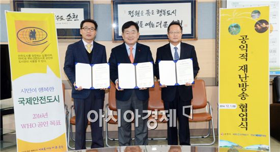 순천시와 KBS 순천방송국, 전남 CBS방송은 1일 공익적 재난방송 협업식을 가졌다.