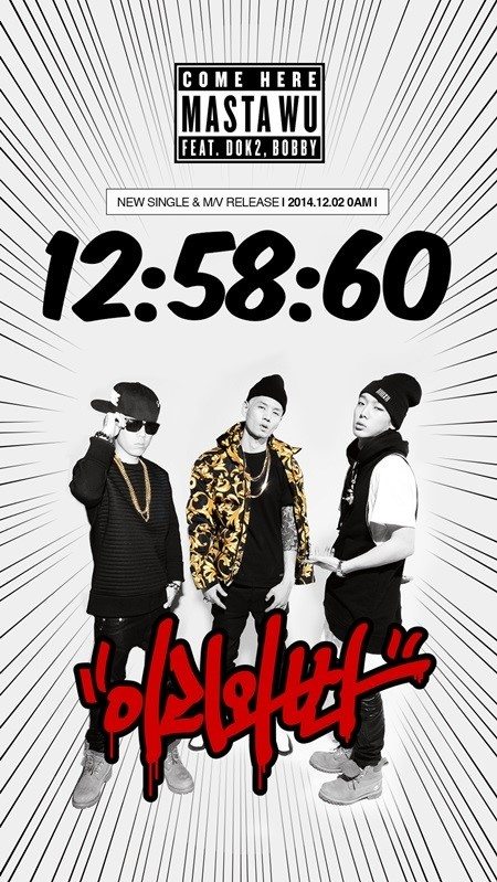 'YG 힙합프로젝트2' 마스타 우 '이리와봐' 6개 음원차트 석권 '위엄'