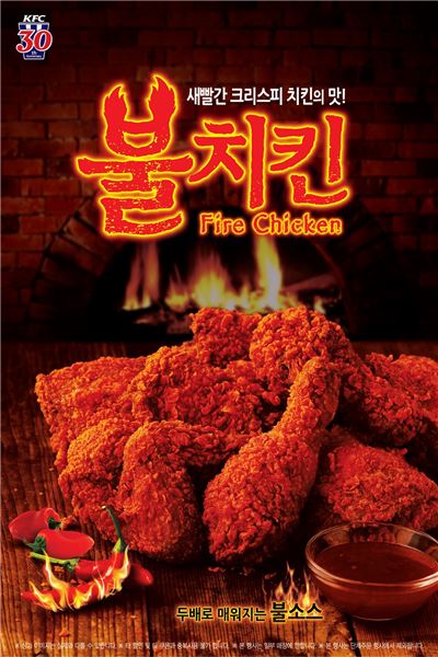 KFC, 붉은색 매운 후라이드치킨 ‘불치킨’ 출시