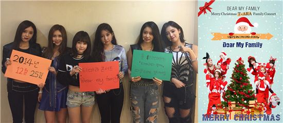 티아라 국내 첫 콘서트 'Dear My Family', 팬들 위한 포스터 공개