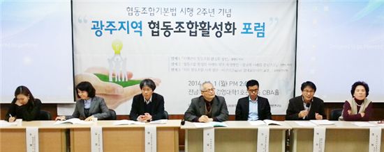 광주지역 협동조합 활성화를 위한 ‘제4차 광주지역 협동조합 활성화 포럼’이 1일 오후 전남대학교 경영대학 1호관 3층 CBA홀에서 협동조합 관계자 등 80여 명이 참석한 가운데 열렸다. 
