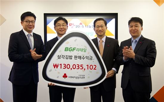 BGF리테일이 삼각김밥 수익금을 사회복지공동모금회에 기부했다.