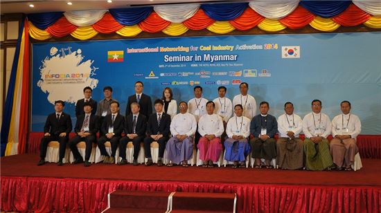 ▲광해관리공단이 2일(현지시각) 미얀마 네피도에서 개최한 '한-미얀마 석탄산업 협력 활성화 세미나'에서 참가자들이 기념 촬영을 하고 있다.
