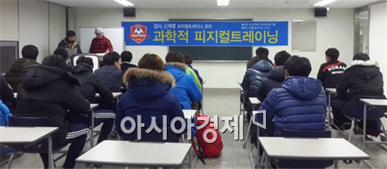 호남대 해트트릭사업단, 신재명 코치 초청 ‘피지컬 트레이닝’ 특강
