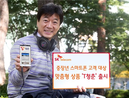 SKT, 중장년 맞춤형 앱 'T청춘' 출시