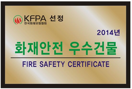 '삼성생명 당산빌딩' 등 화재안전 우수건물 선정