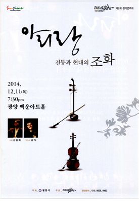 광양시립국악단, 제9회 정기연주회 ‘아리랑-전통과 현대의 조화’ 개최
