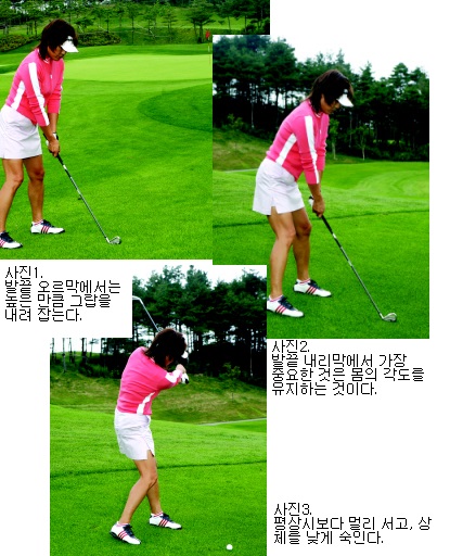 트러블게임③ 발끝 오르막과 내리막에서의 샷