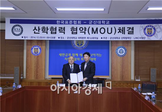 한국표준협회, 군산대와 산학협력 협약 체결