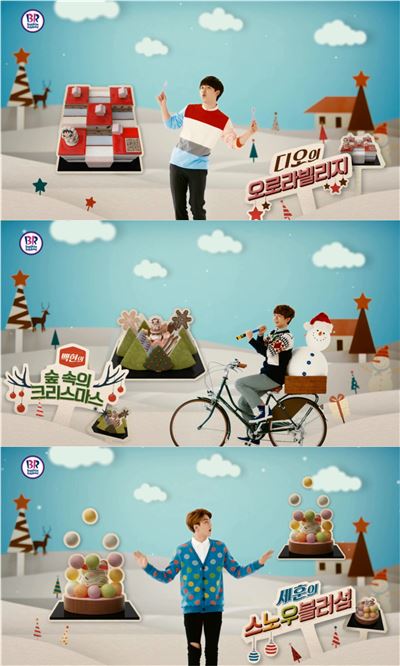 배스킨라빈스, EXO-K와 함께한 TV 광고 선봬