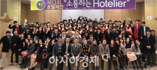 호남대 호텔경영학과는 ‘제13회 호텔제전’을 개최했다. 